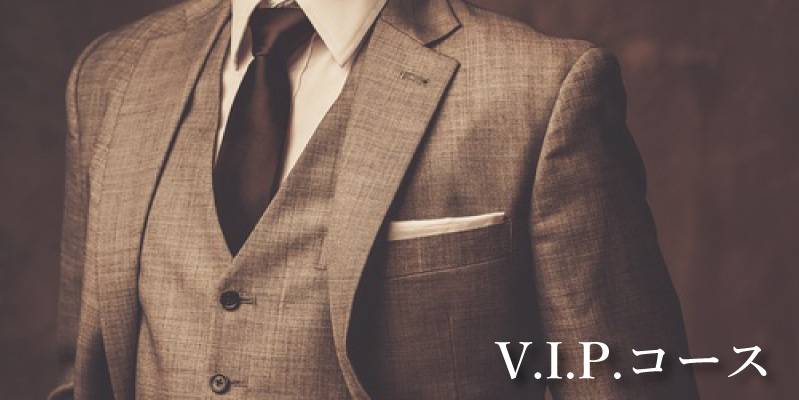 V.I.Pコース
