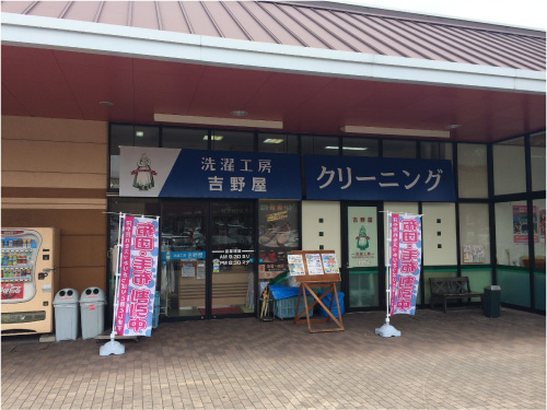 スピナマート高見店