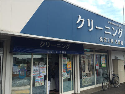 丸和曽根店