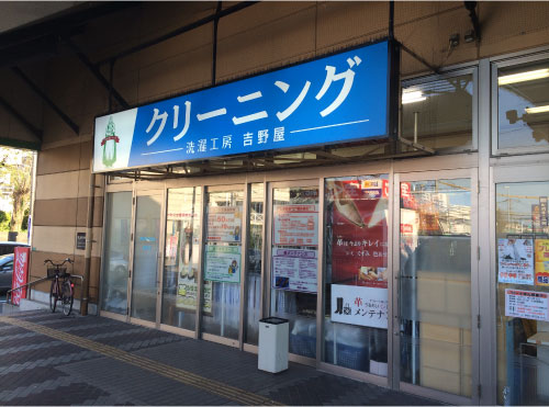 スピナマート中井店