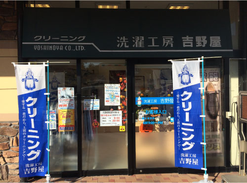 スピナマートさくら通り店