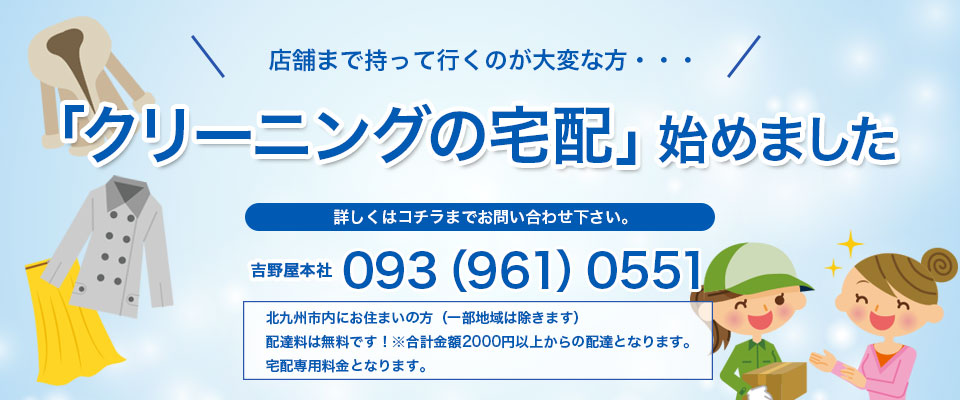 クリーニングの配達始めました